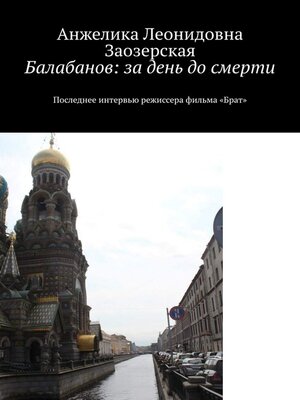 cover image of Балабанов